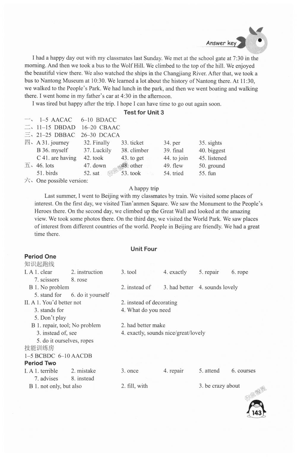 2018年學(xué)習(xí)與評價八年級英語上冊譯林版江蘇鳳凰教育出版社 第7頁