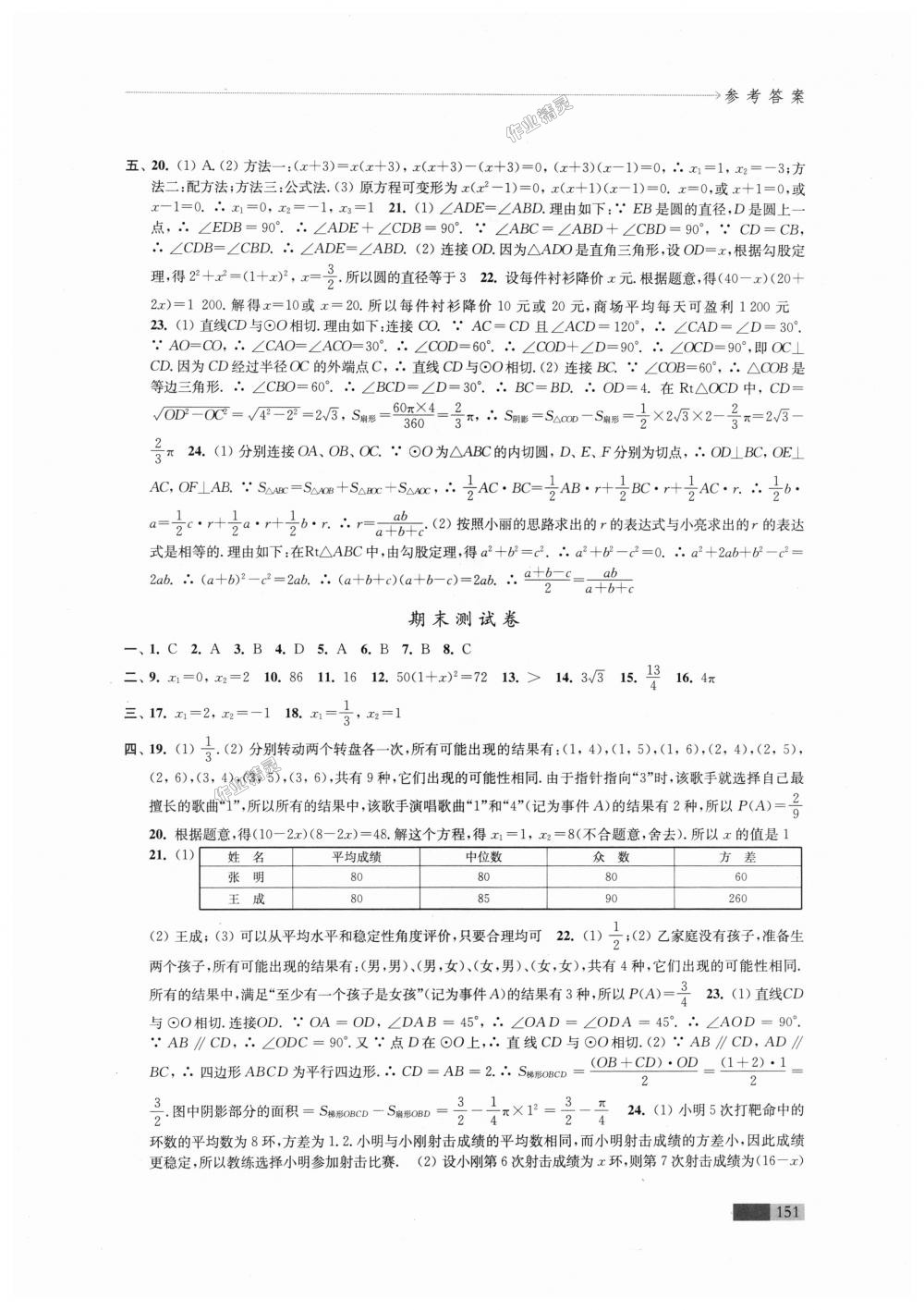 2018年學習與評價九年級數(shù)學上冊蘇科版江蘇鳳凰教育出版社 第13頁