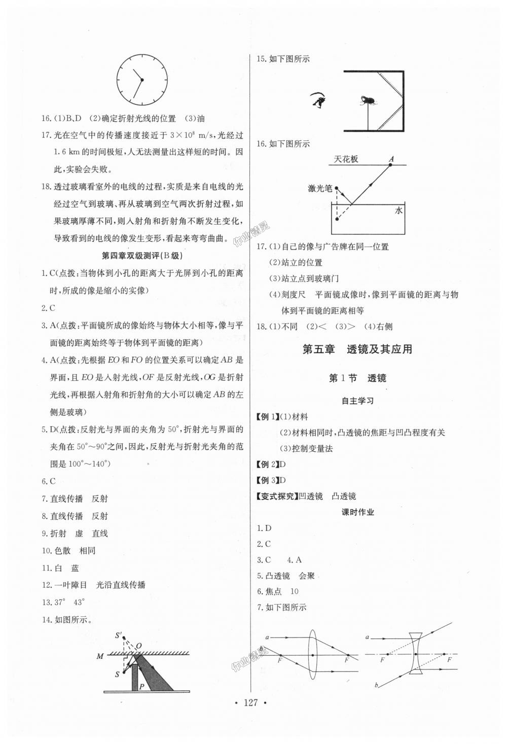 2018年长江全能学案同步练习册八年级物理上册人教版 第13页