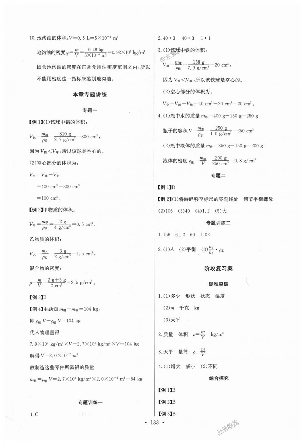 2018年长江全能学案同步练习册八年级物理上册人教版 第19页