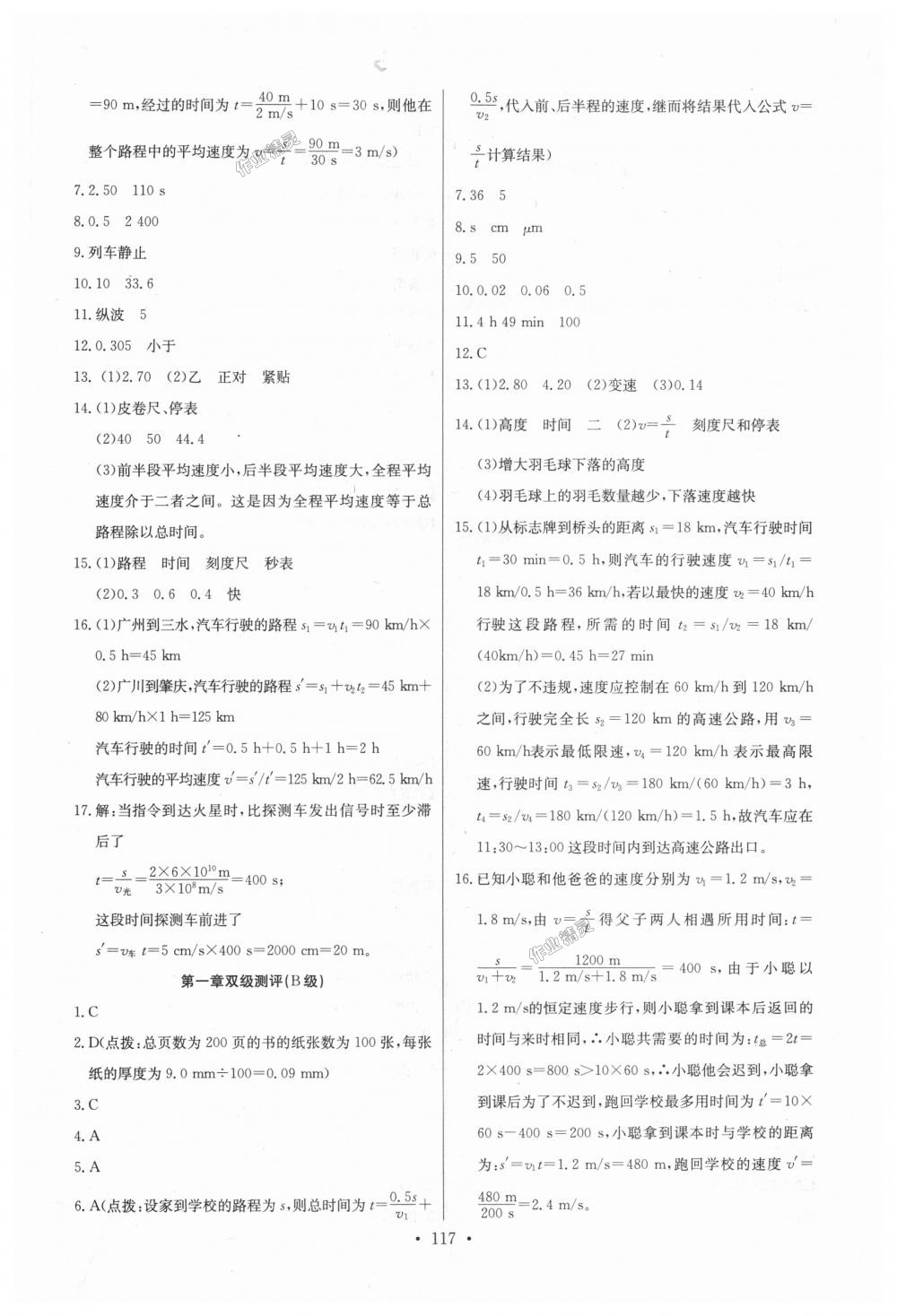 2018年长江全能学案同步练习册八年级物理上册人教版 第3页