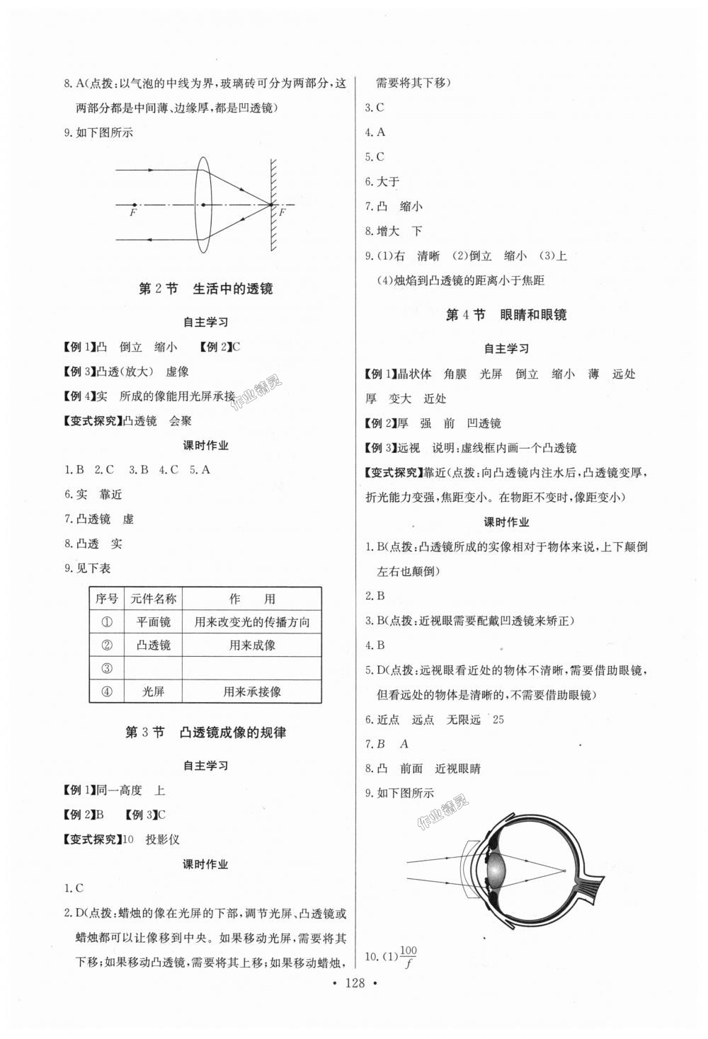 2018年长江全能学案同步练习册八年级物理上册人教版 第14页
