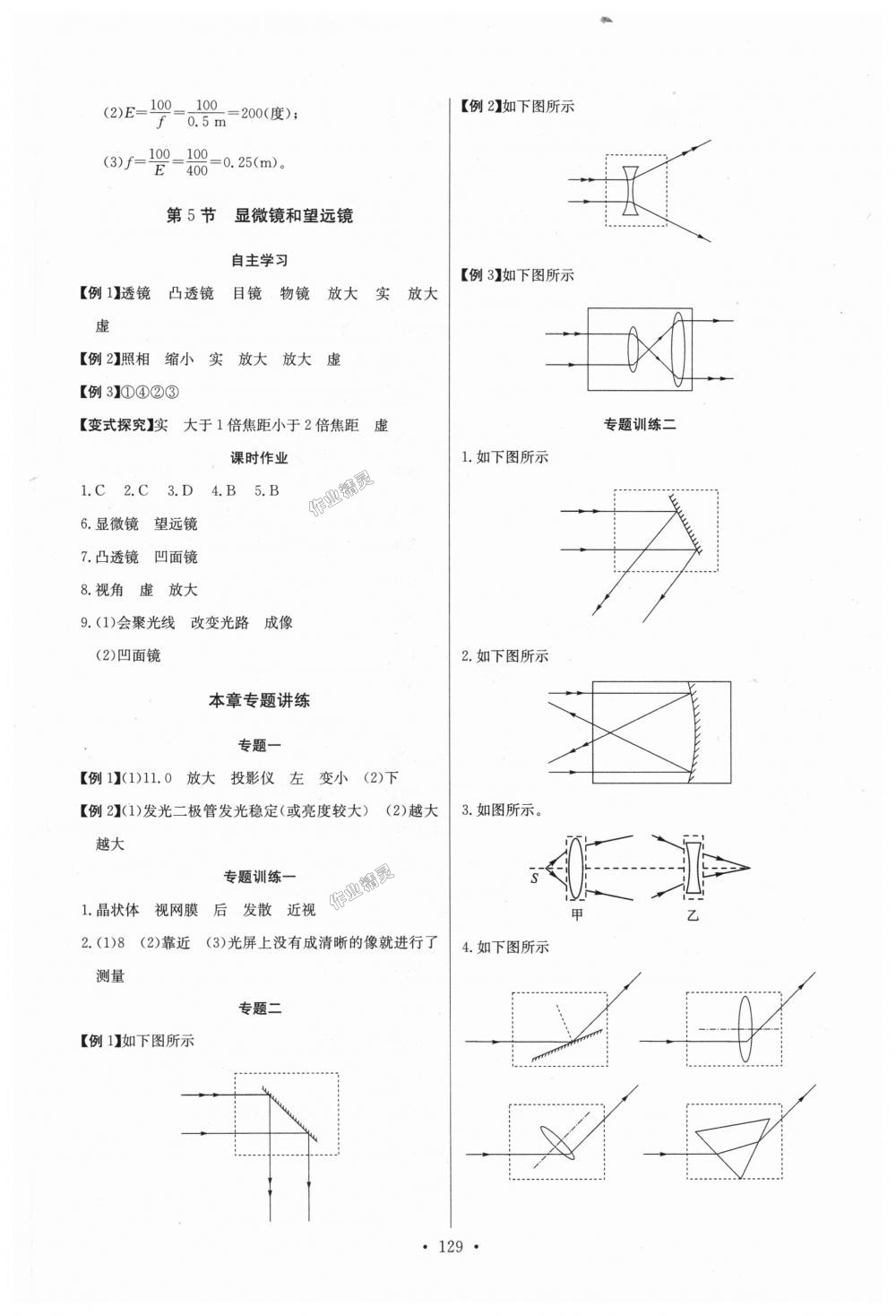 2018年长江全能学案同步练习册八年级物理上册人教版 第15页