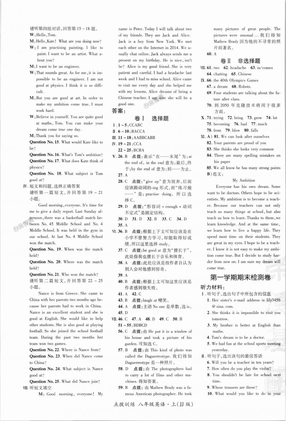 2018年點(diǎn)撥訓(xùn)練八年級英語上冊冀教版 第23頁