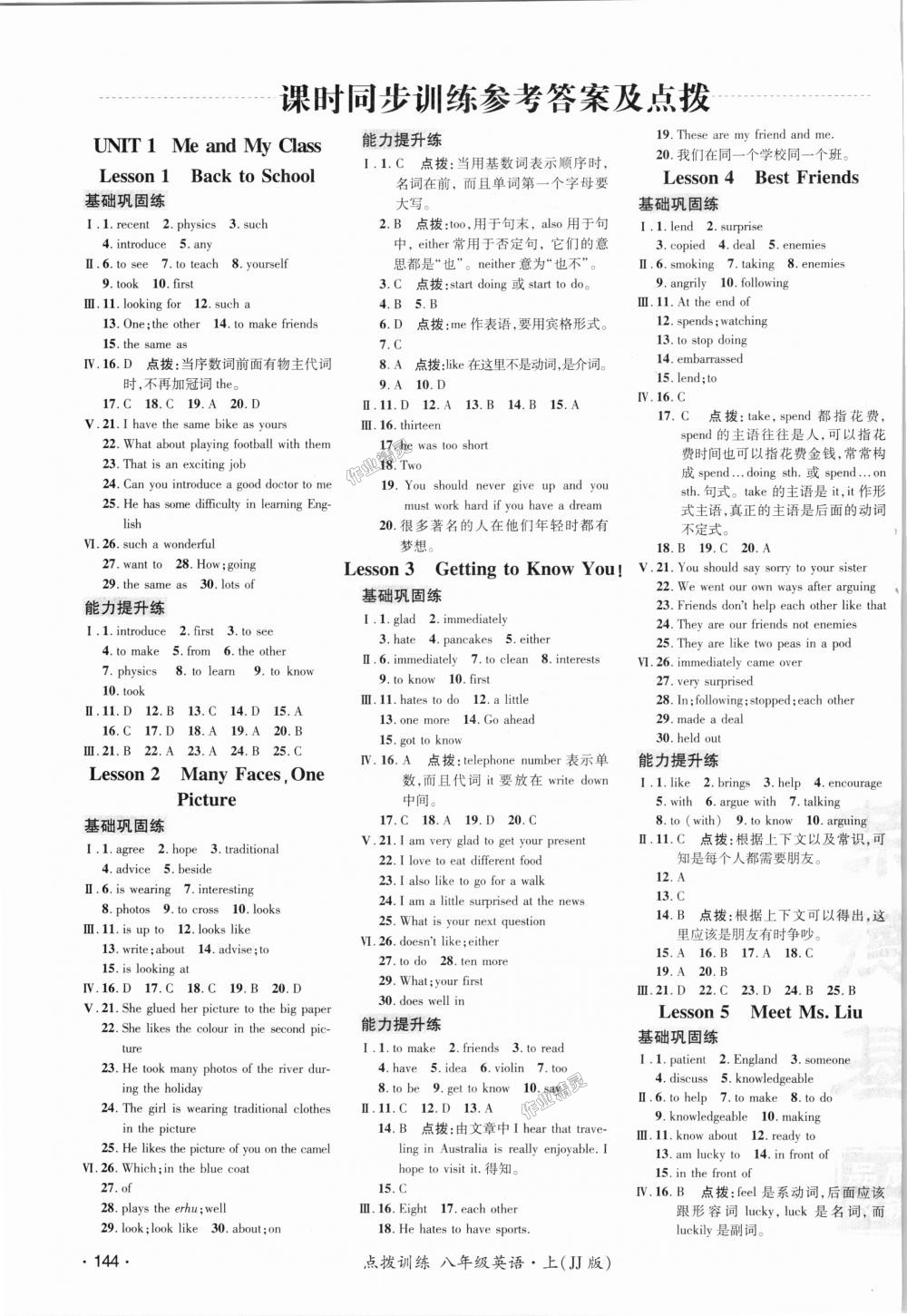 2018年點撥訓練八年級英語上冊冀教版 第1頁