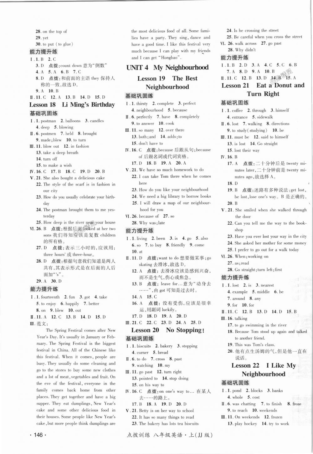 2018年點撥訓練八年級英語上冊冀教版 第5頁