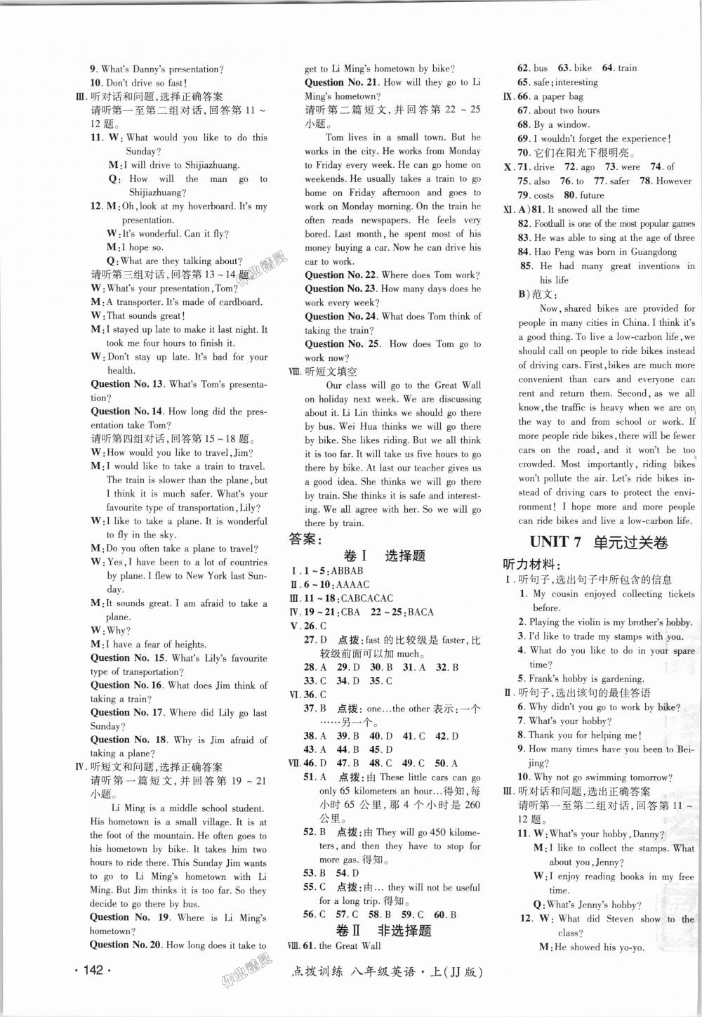 2018年點(diǎn)撥訓(xùn)練八年級(jí)英語上冊(cè)冀教版 第21頁