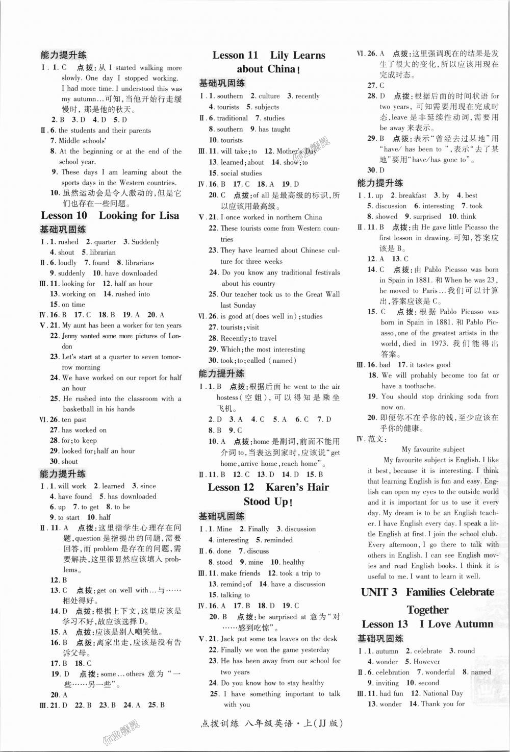 2018年點撥訓(xùn)練八年級英語上冊冀教版 第3頁