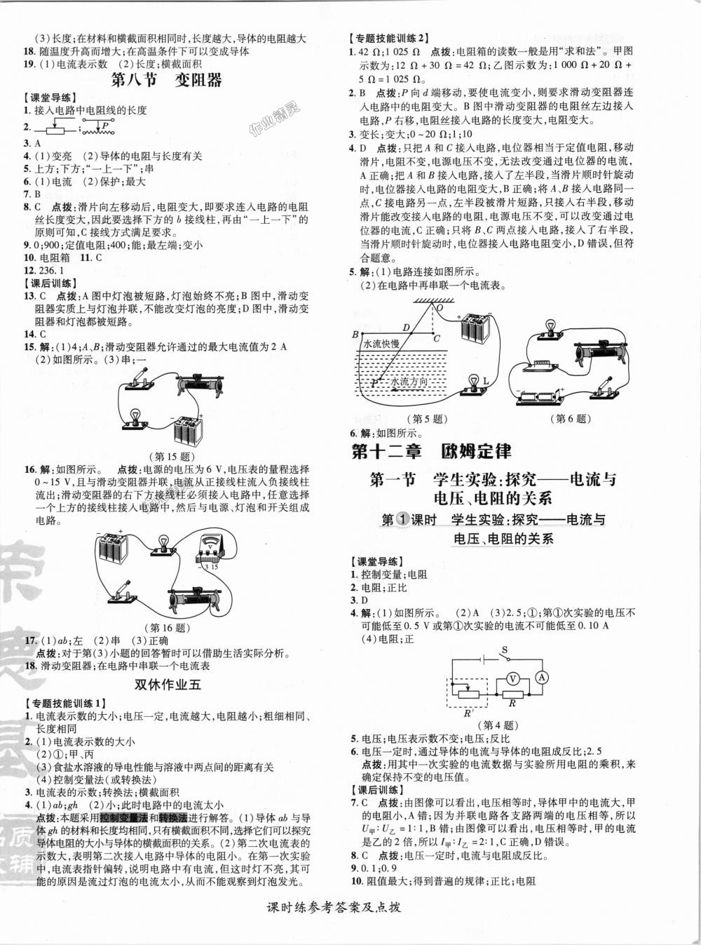 2018年点拨训练九年级物理全一册北师大版答案精英家教网