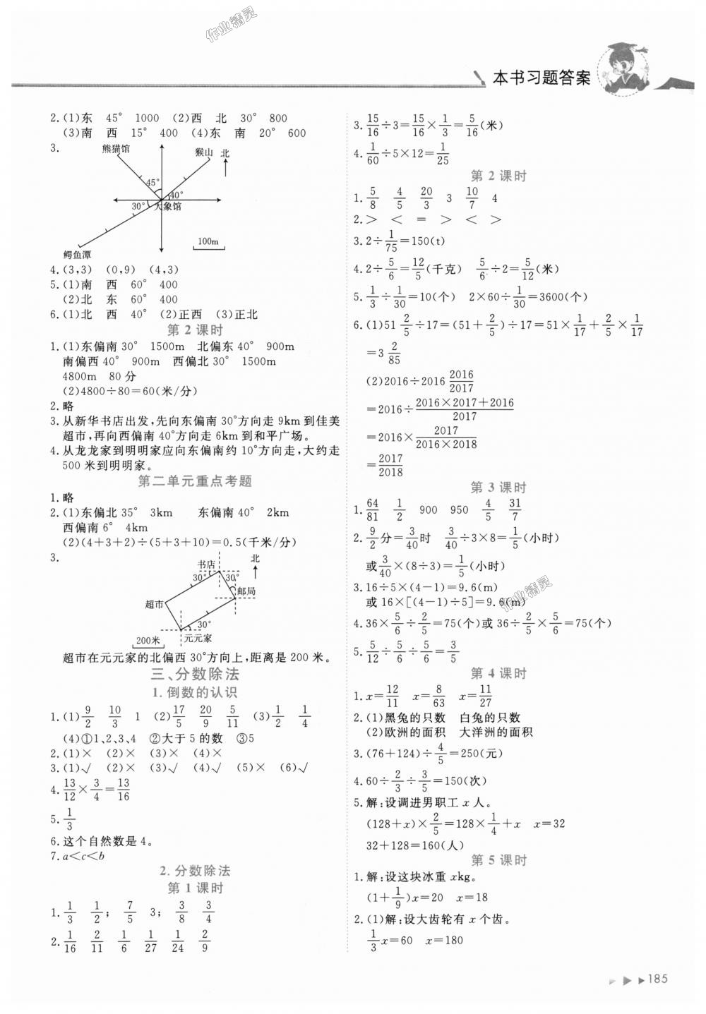 2018年黃岡小狀元數(shù)學(xué)詳解六年級數(shù)學(xué)上冊人教版廣東專版 第2頁