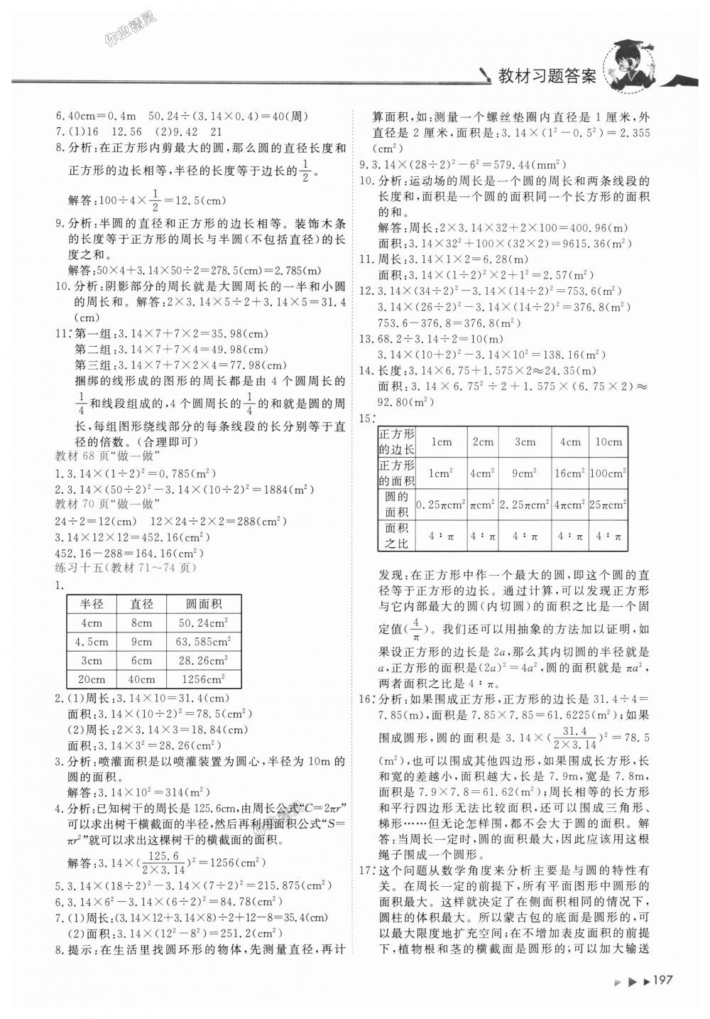 2018年黃岡小狀元數(shù)學詳解六年級數(shù)學上冊人教版廣東專版 第14頁