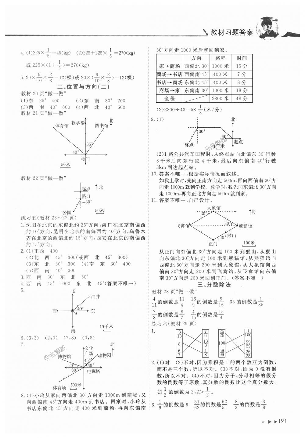 2018年黃岡小狀元數學詳解六年級數學上冊人教版廣東專版 第8頁