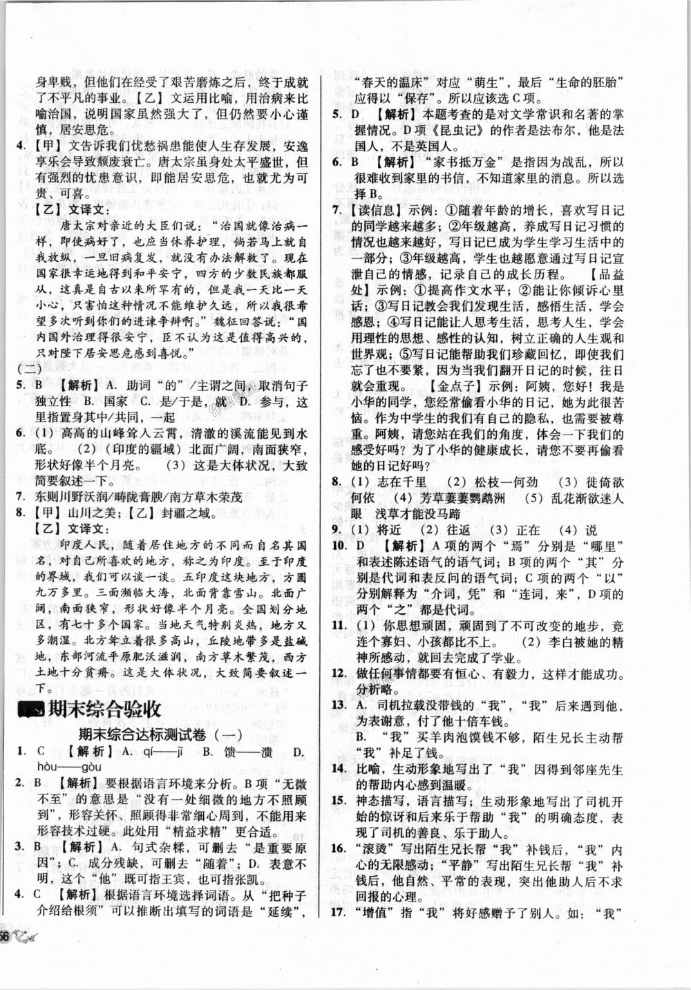 2018年单元加期末复习与测试八年级语文上册人教版 第12页