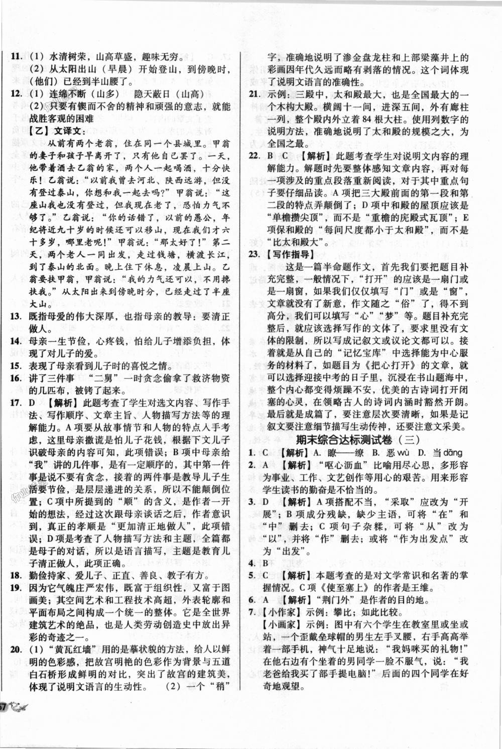 2018年单元加期末复习与测试八年级语文上册人教版 第14页