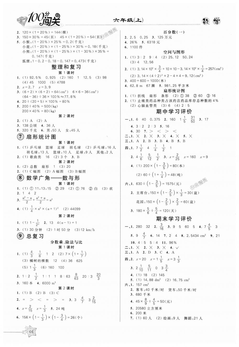 2018年100分闯关课时作业六年级数学上册人教版 第4页