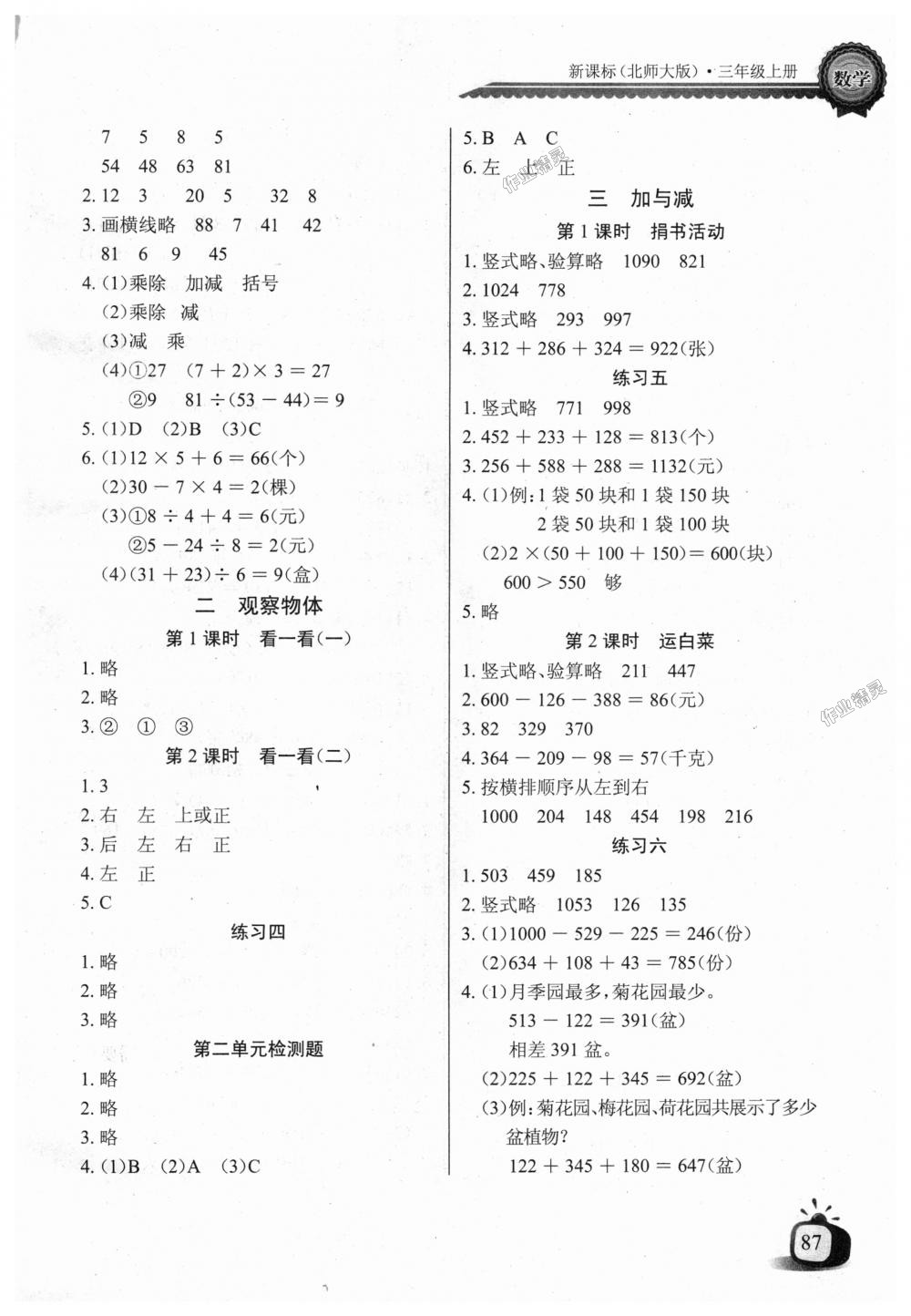 2018年长江全能学案同步练习册三年级数学上册北师大版 第2页