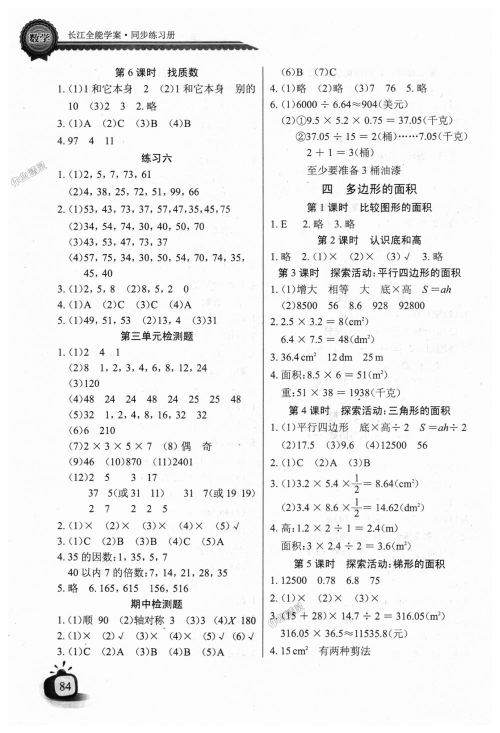 2018年长江全能学案同步练习册五年级数学上册北师大版 第3页