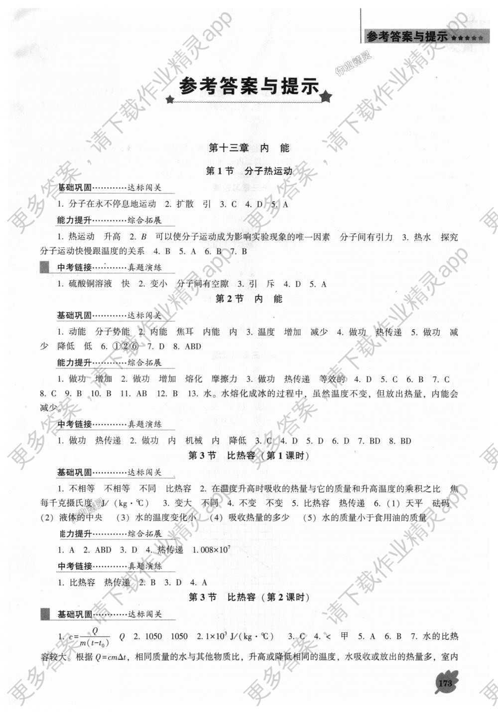 2018年新课程物理能力培养九年级上册人教版