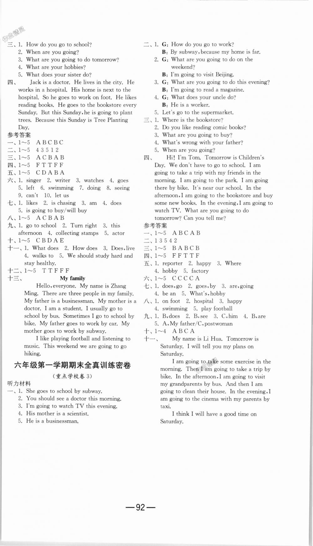 2018年期末闖關(guān)沖刺100分六年級(jí)英語(yǔ)上冊(cè)人教PEP版 第12頁(yè)