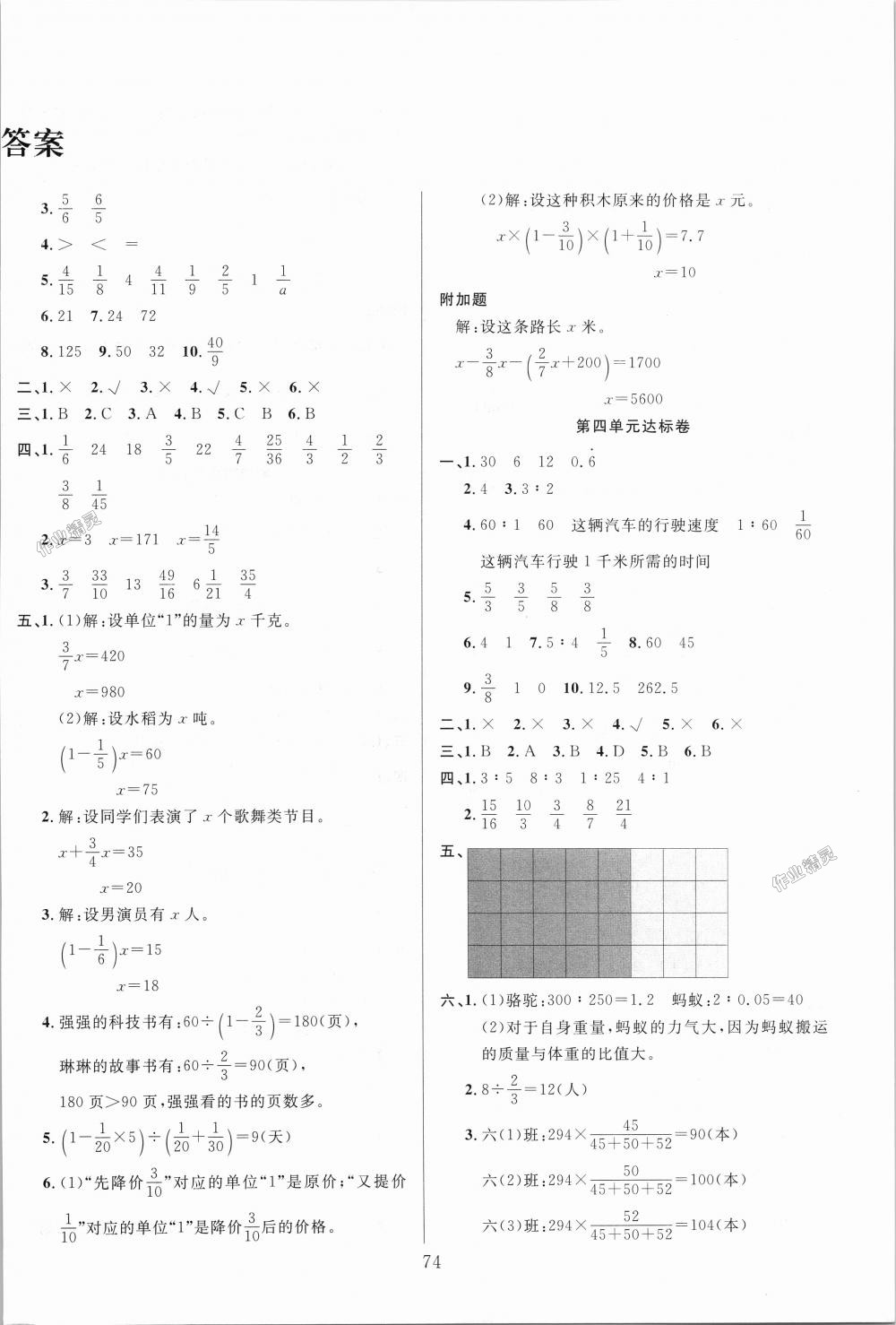 2018年考易通大試卷六年級(jí)數(shù)學(xué)上冊(cè)人教版 第2頁(yè)