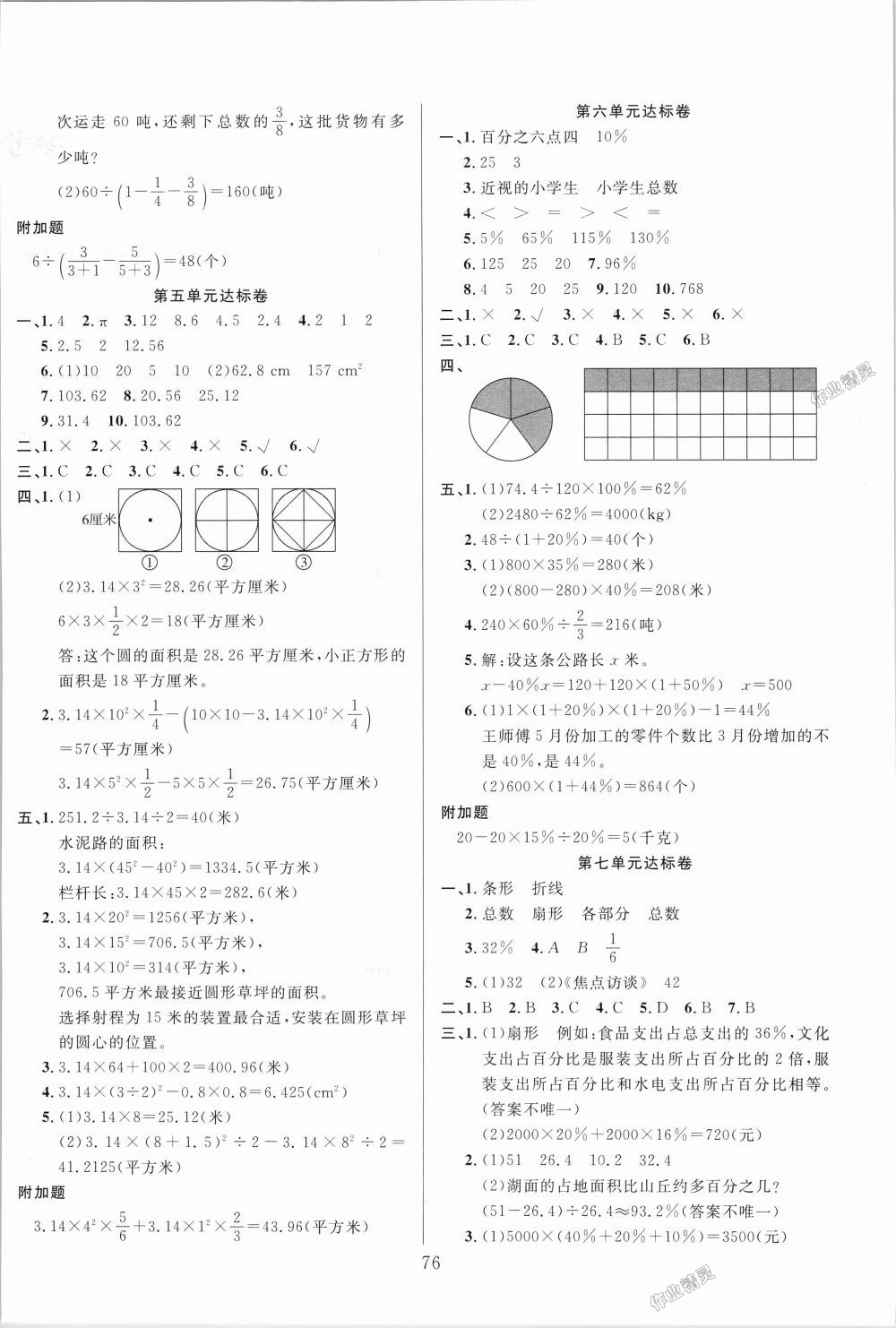 2018年考易通大试卷六年级数学上册人教版 第4页