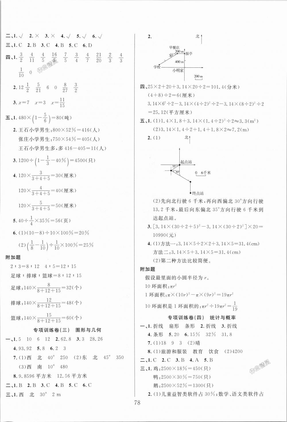 2018年考易通大試卷六年級(jí)數(shù)學(xué)上冊(cè)人教版 第6頁(yè)