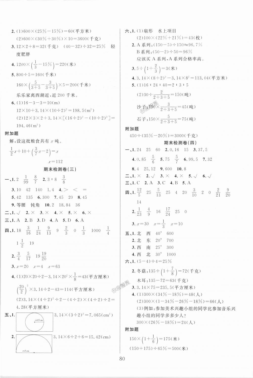 2018年考易通大试卷六年级数学上册人教版 第8页