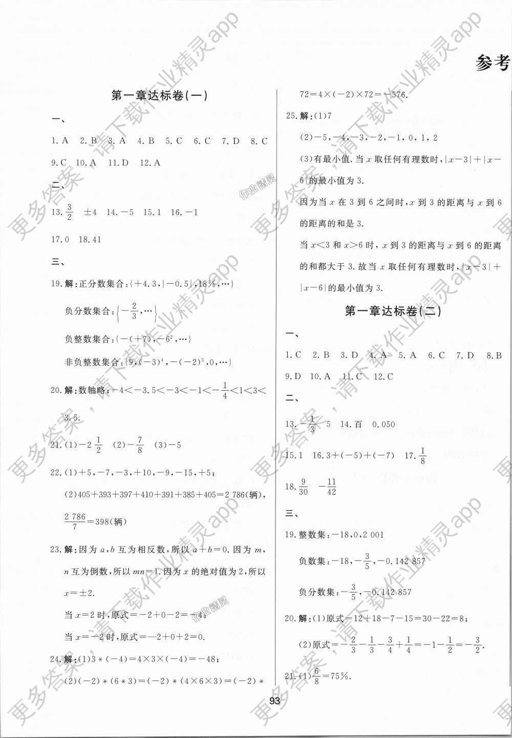 2018年考易通大试卷七年级数学上册人教版