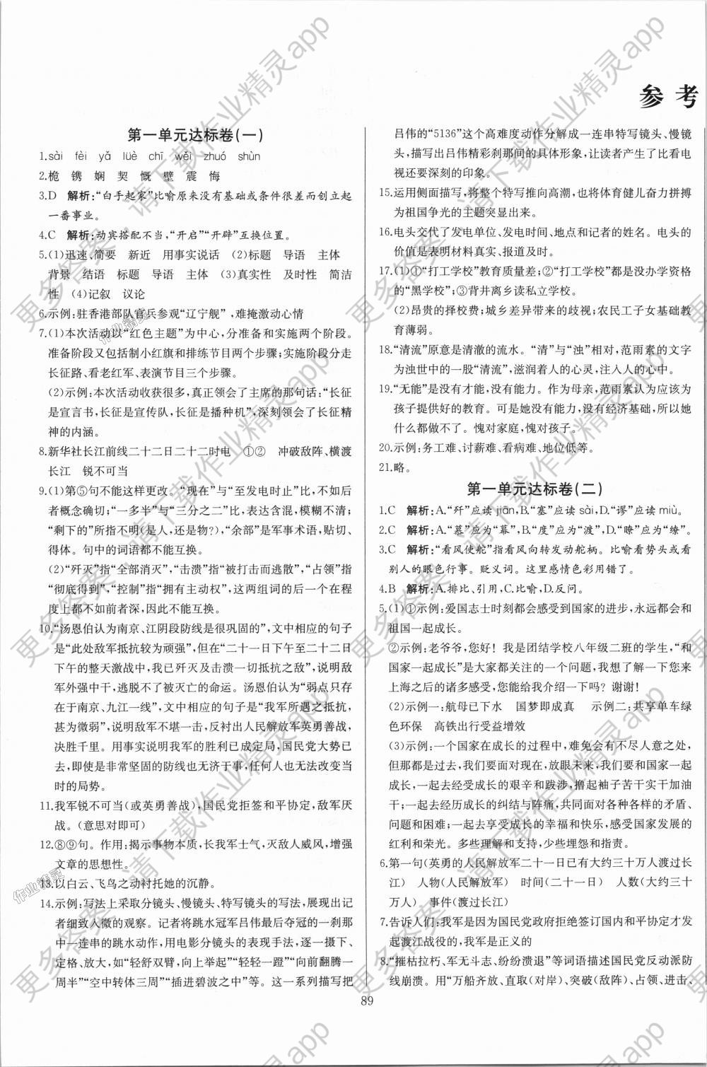 2018年考易通大试卷八年级语文上册人教版 第1页