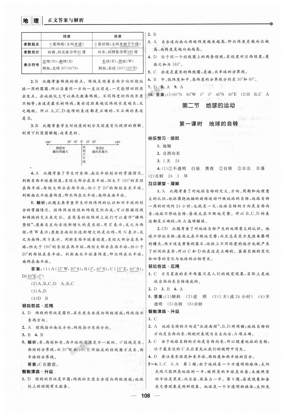 2018年新課程自主學(xué)習(xí)與測評初中地理七年級上冊人教版 第2頁