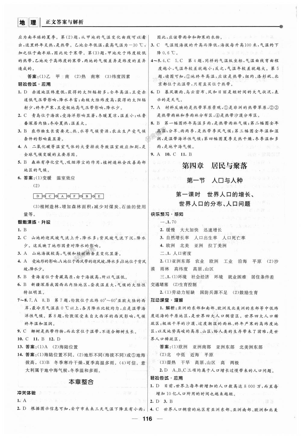 2018年新課程自主學(xué)習(xí)與測(cè)評(píng)初中地理七年級(jí)上冊(cè)人教版 第10頁(yè)