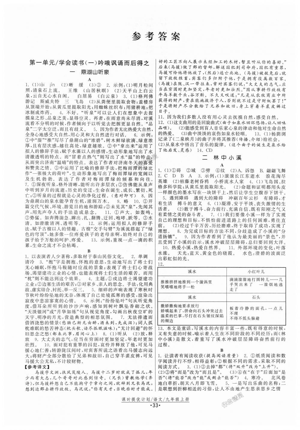 2018年课时提优计划作业本九年级语文上册苏教版答案精英家教网