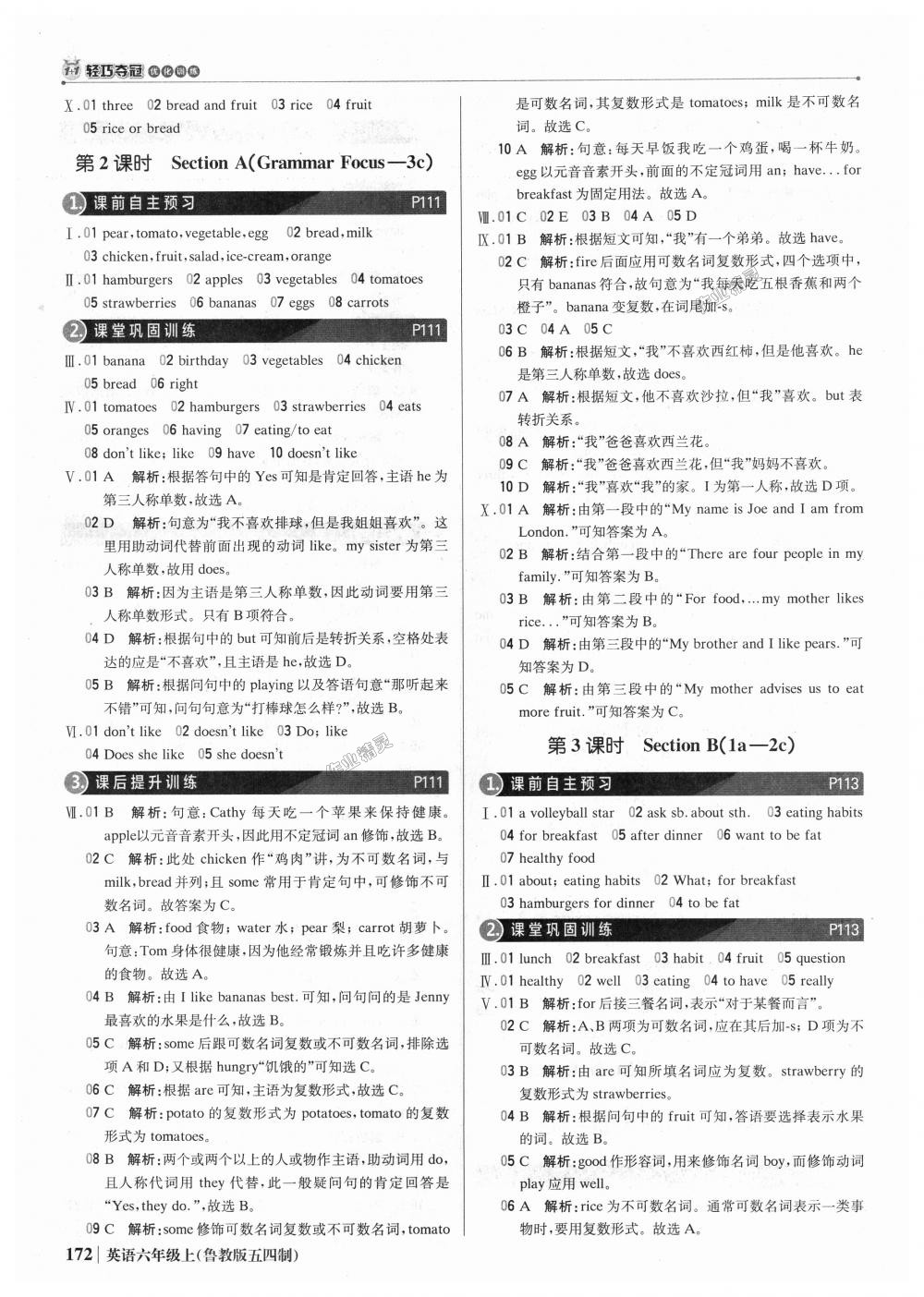 2018年1加1輕巧奪冠優(yōu)化訓練六年級英語上冊魯教版五四制銀版 第29頁