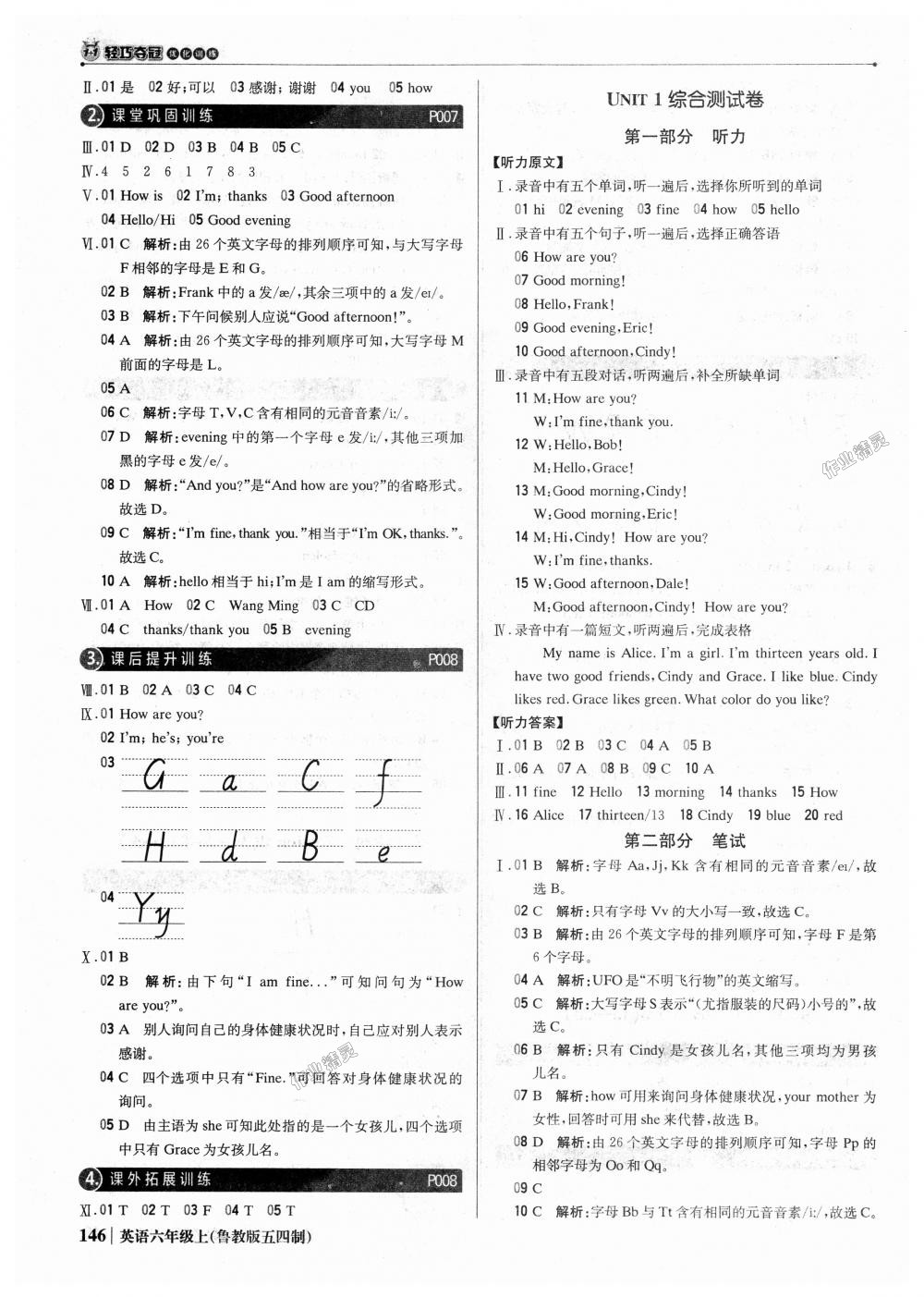 2018年1加1輕巧奪冠優(yōu)化訓(xùn)練六年級(jí)英語(yǔ)上冊(cè)魯教版五四制銀版 第3頁(yè)