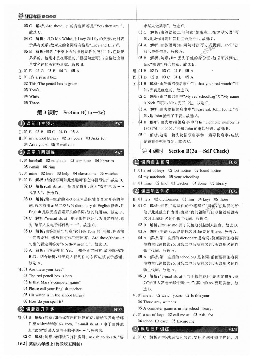 2018年1加1輕巧奪冠優(yōu)化訓(xùn)練六年級英語上冊魯教版五四制銀版 第19頁