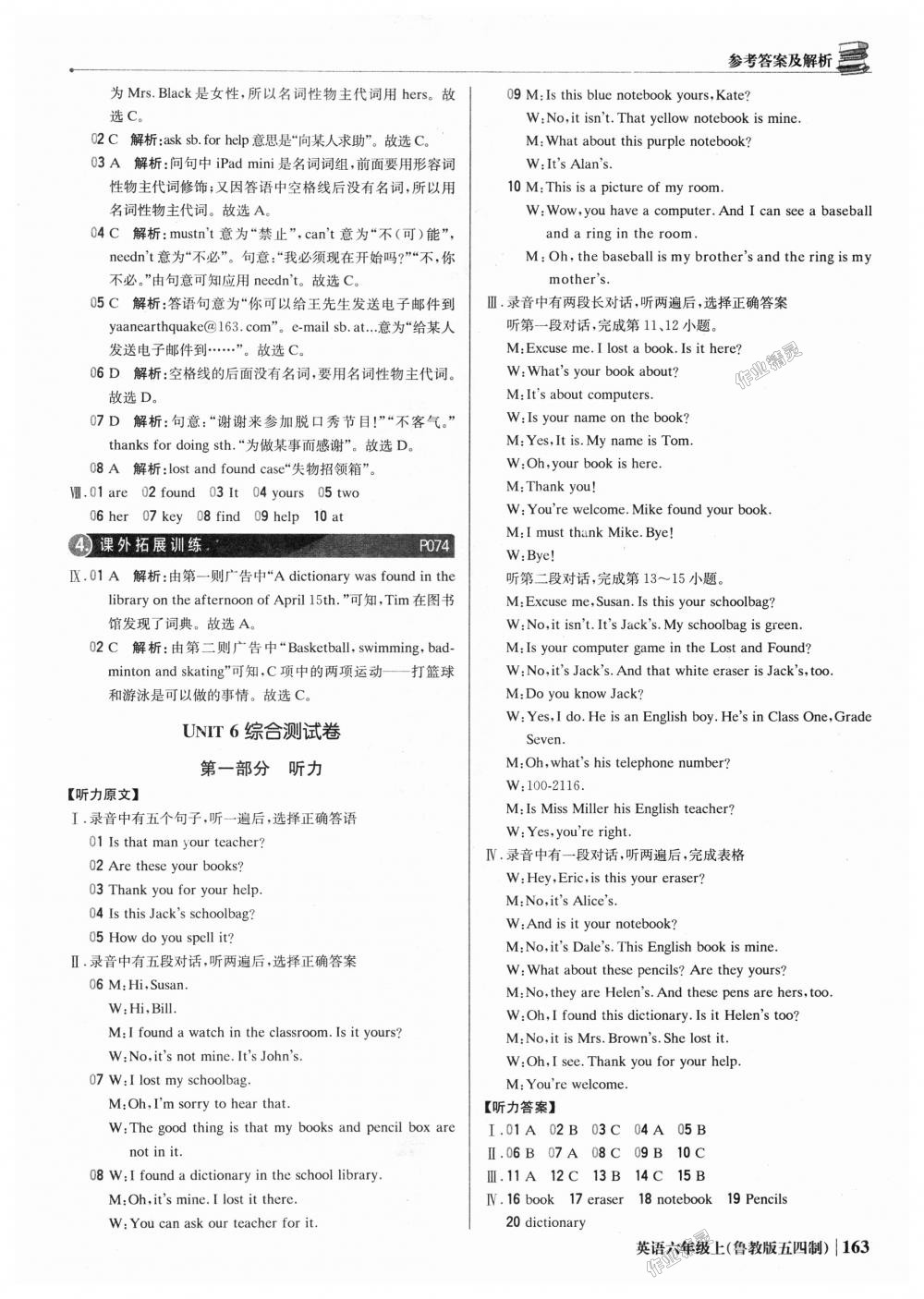 2018年1加1輕巧奪冠優(yōu)化訓(xùn)練六年級英語上冊魯教版五四制銀版 第20頁