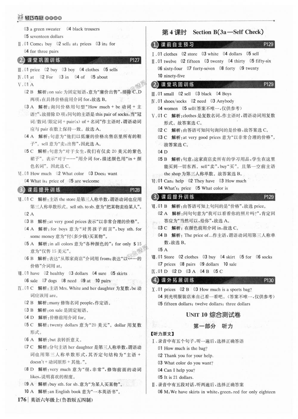 2018年1加1輕巧奪冠優(yōu)化訓(xùn)練六年級(jí)英語(yǔ)上冊(cè)魯教版五四制銀版 第33頁(yè)