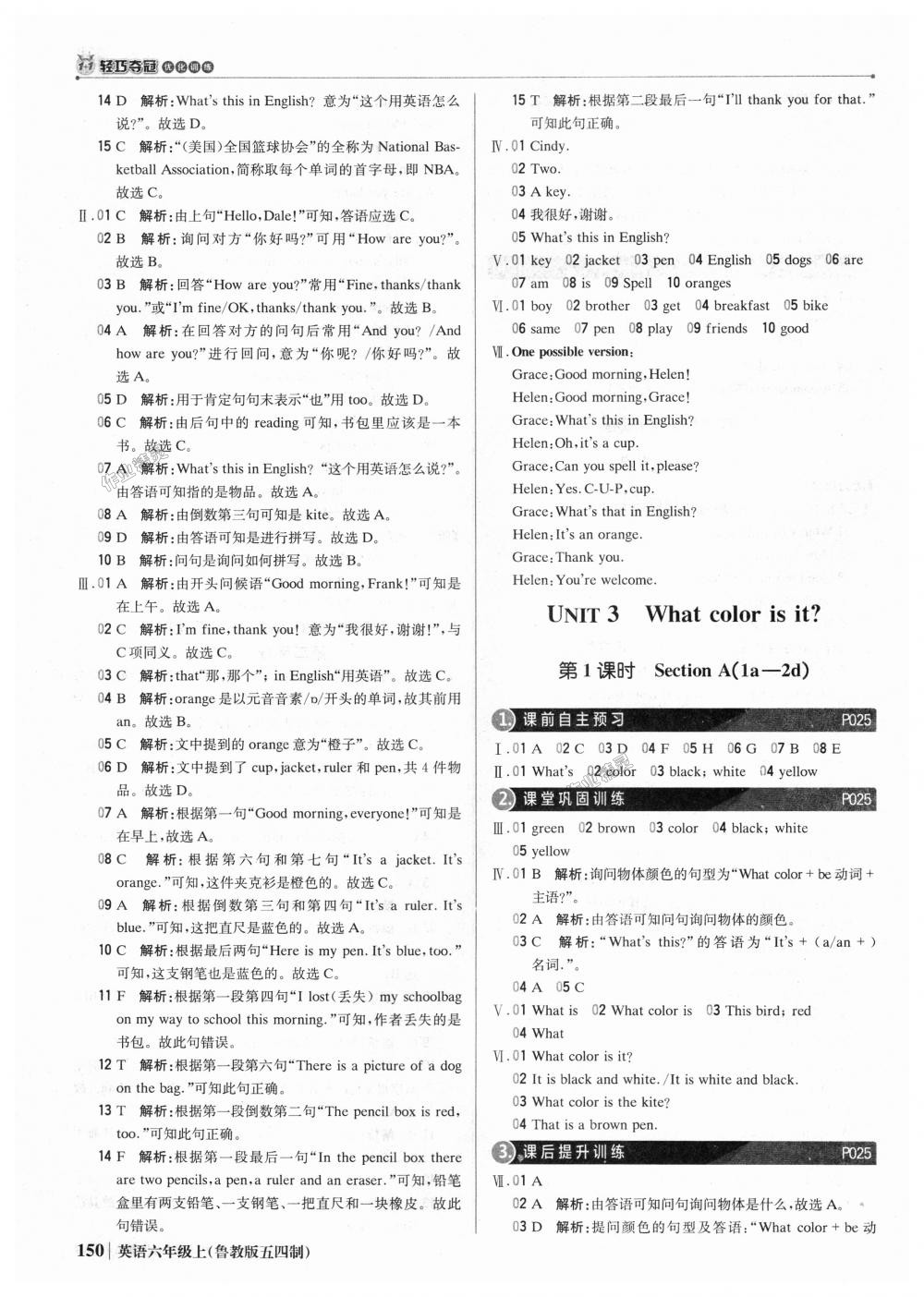 2018年1加1輕巧奪冠優(yōu)化訓(xùn)練六年級(jí)英語(yǔ)上冊(cè)魯教版五四制銀版 第7頁(yè)