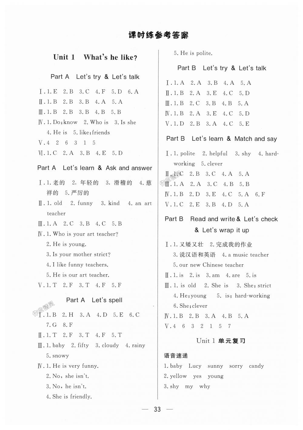 2018年简易通小学同步导学练五年级英语上册人教版