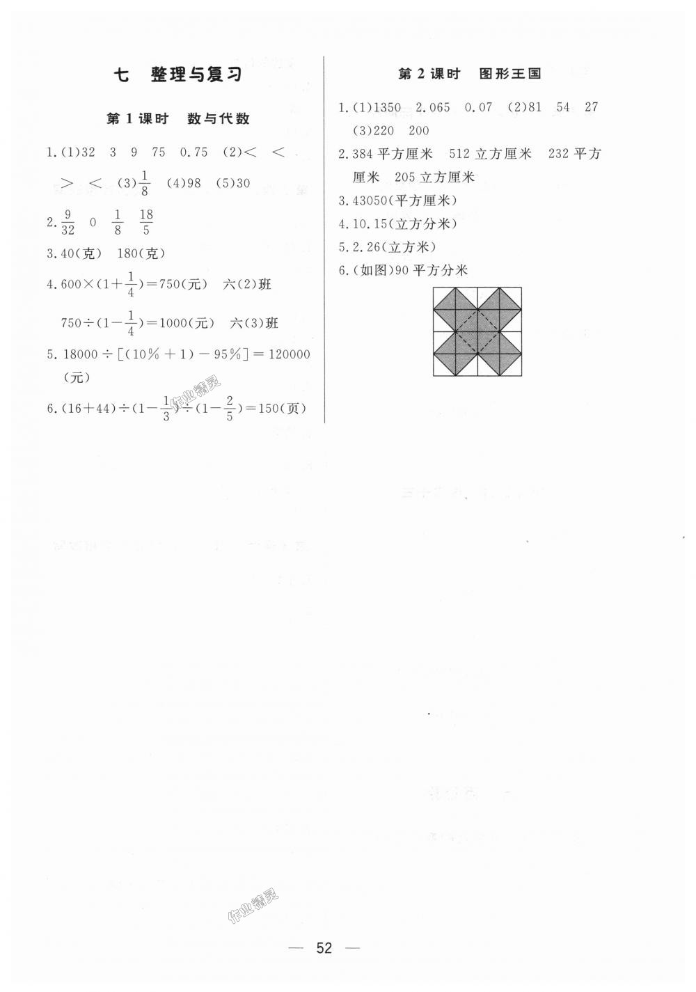 2018年簡易通小學(xué)同步導(dǎo)學(xué)練六年級(jí)數(shù)學(xué)上冊(cè)蘇教版 第12頁