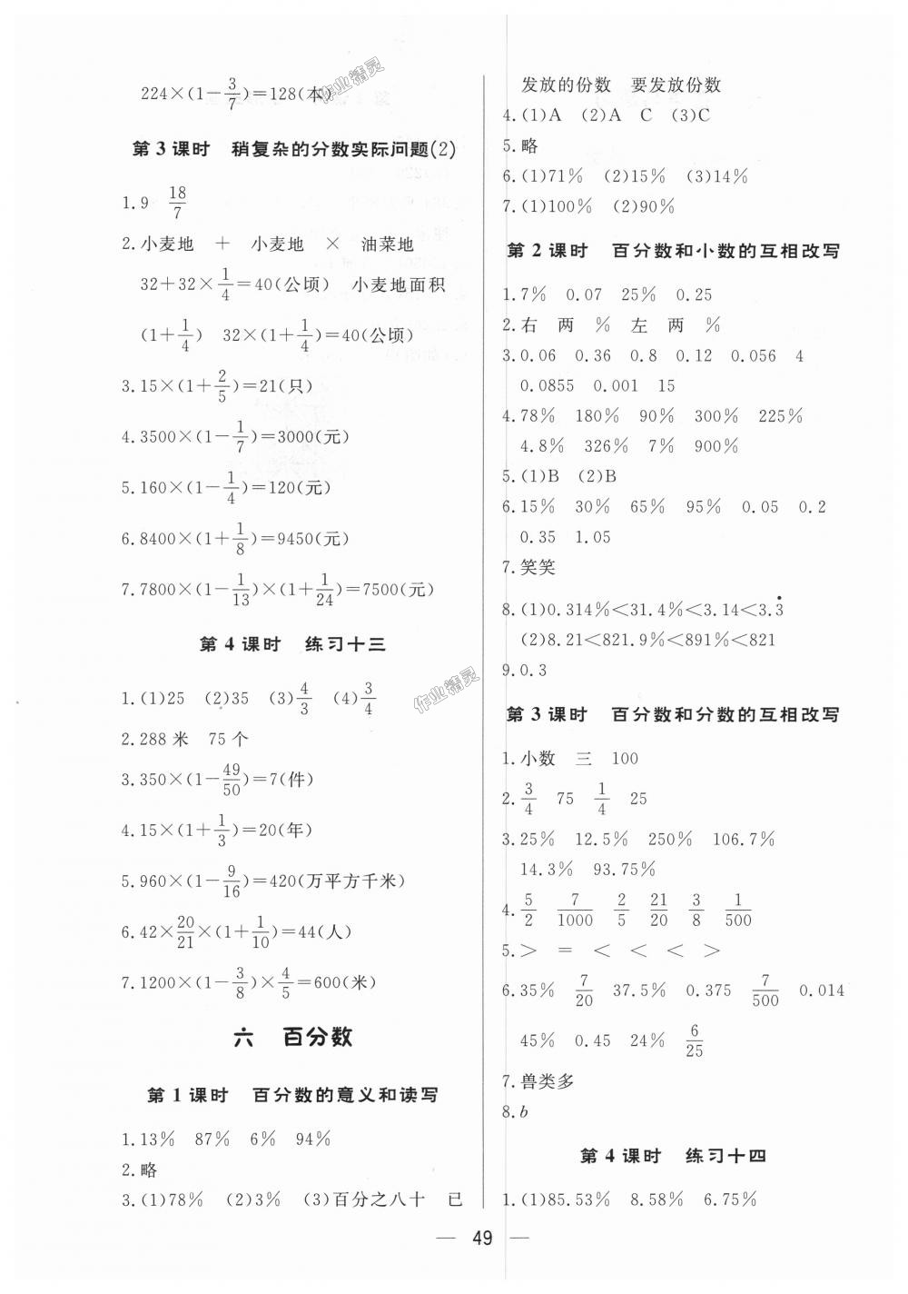 2018年簡易通小學(xué)同步導(dǎo)學(xué)練六年級數(shù)學(xué)上冊蘇教版 第9頁