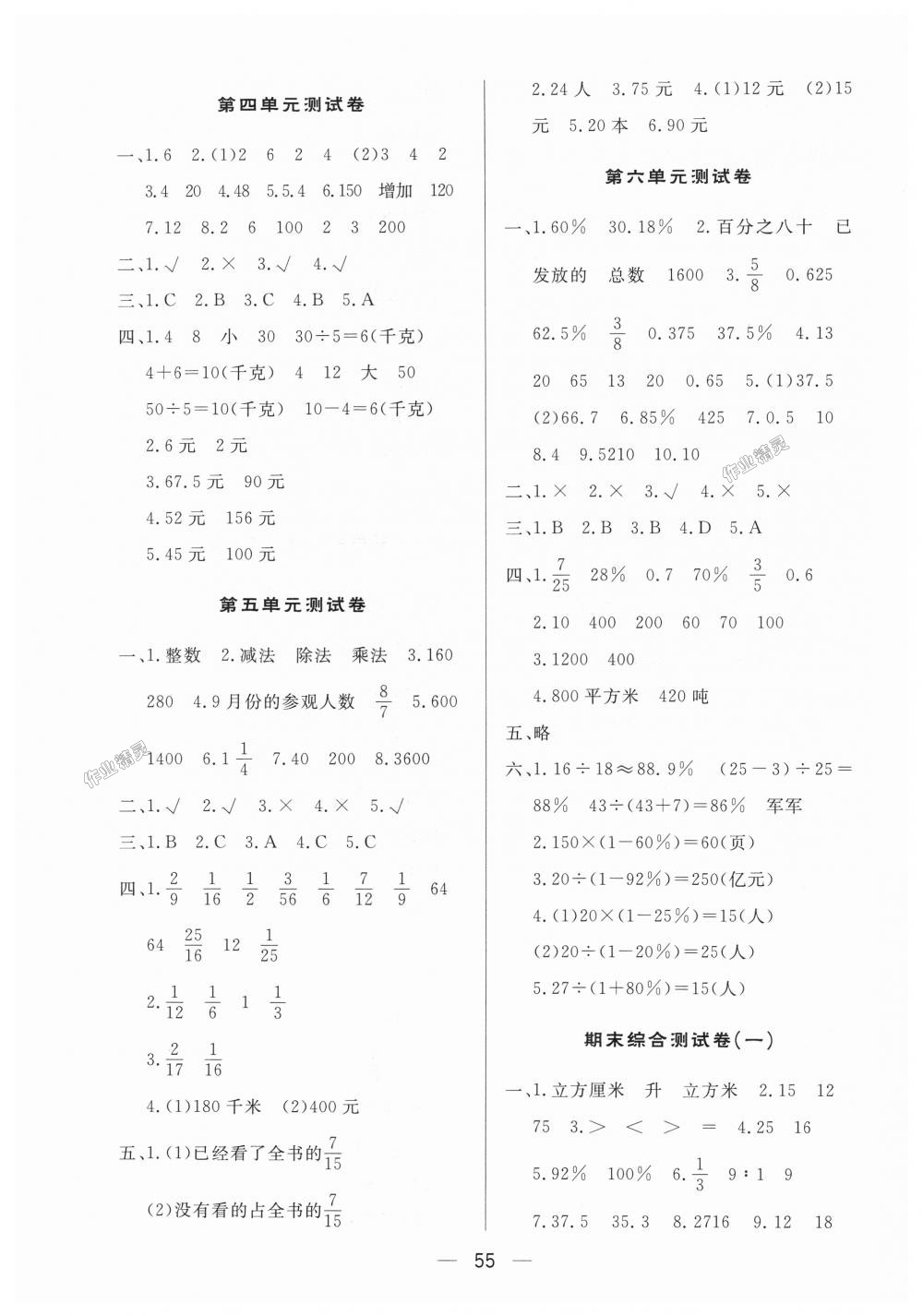 2018年簡易通小學(xué)同步導(dǎo)學(xué)練六年級數(shù)學(xué)上冊蘇教版 第15頁