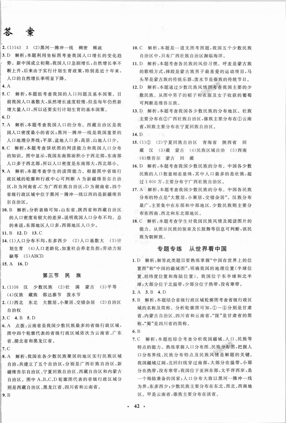 2018年非常1加1完全題練八年級地理全一冊人教版 第2頁