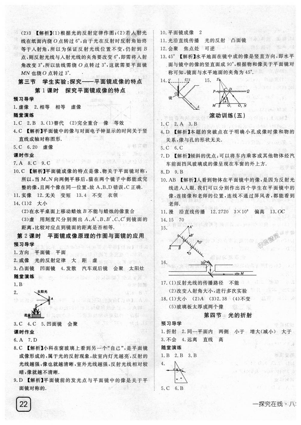 2018年探究在線(xiàn)高效課堂八年級(jí)物理上冊(cè)北師大版 第11頁(yè)