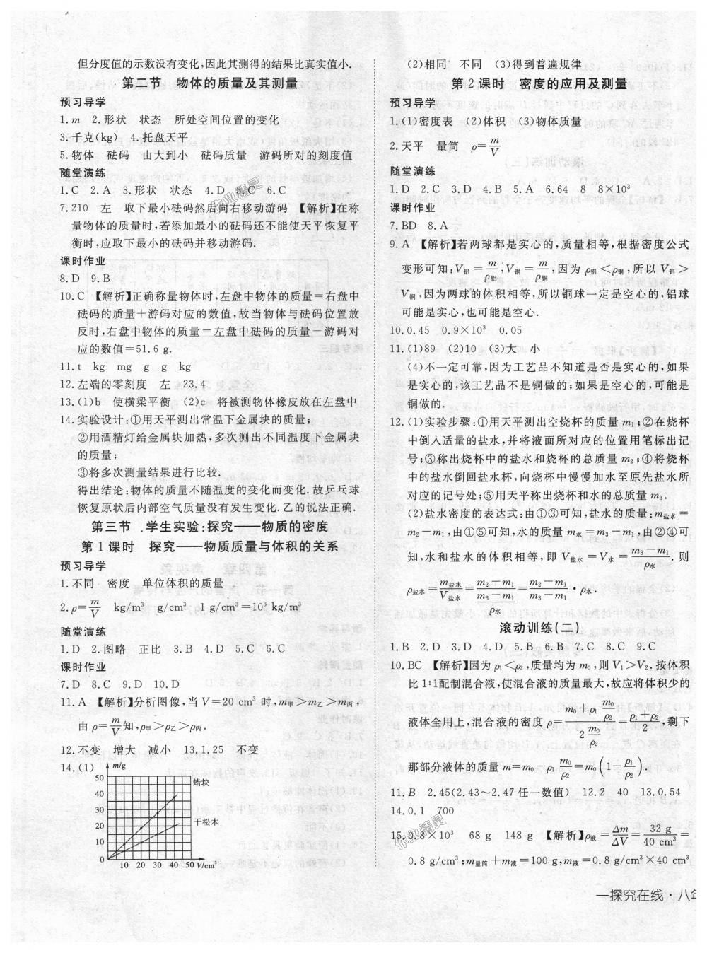 2018年探究在線高效課堂八年級物理上冊北師大版 第5頁