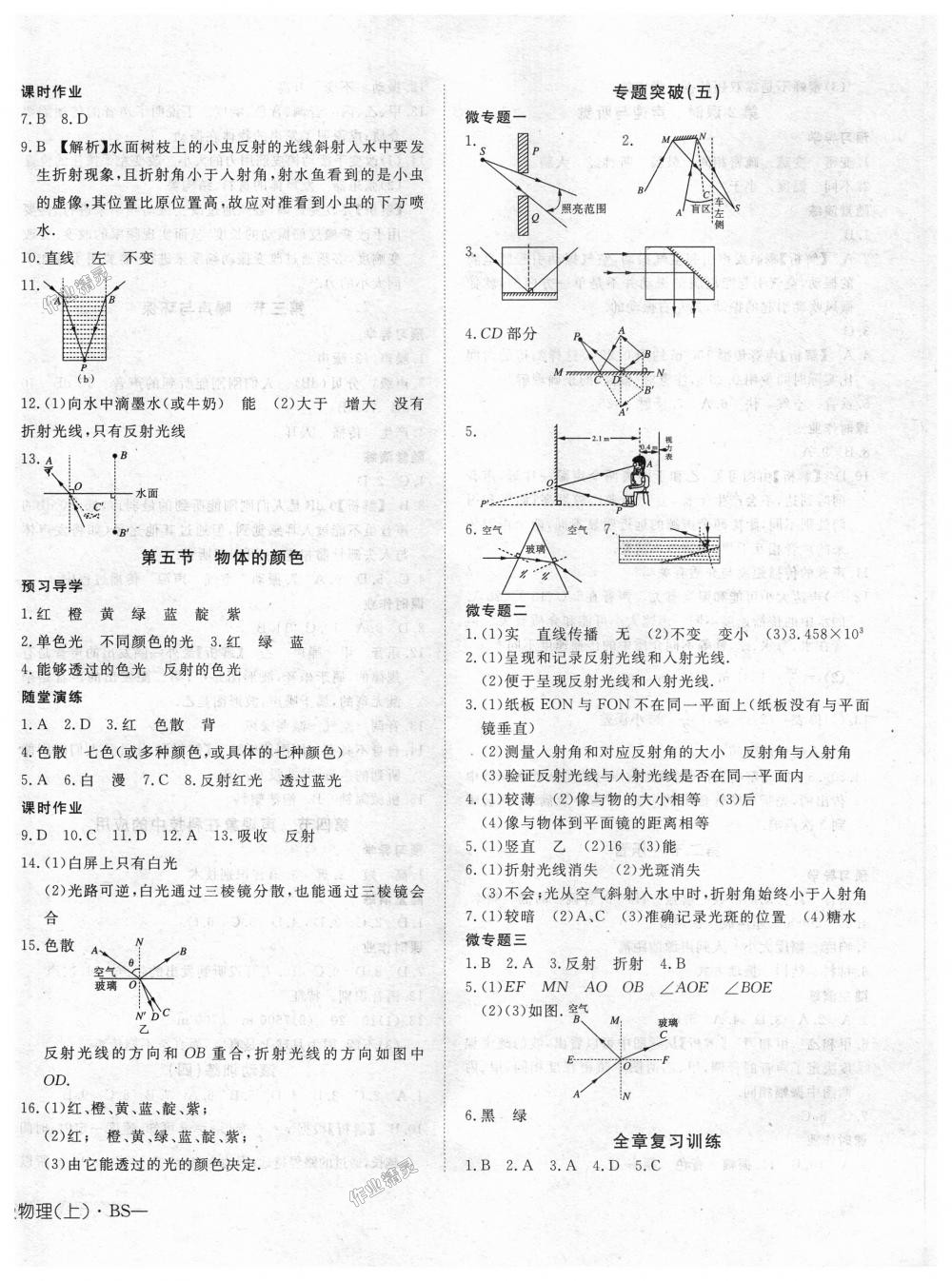 2018年探究在線高效課堂八年級物理上冊北師大版 第12頁