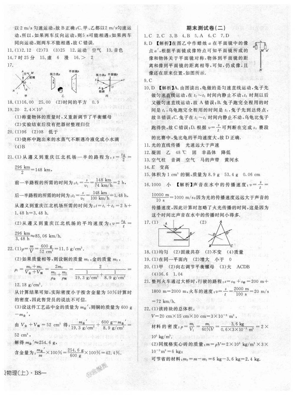 2018年探究在線高效課堂八年級(jí)物理上冊(cè)北師大版 第16頁