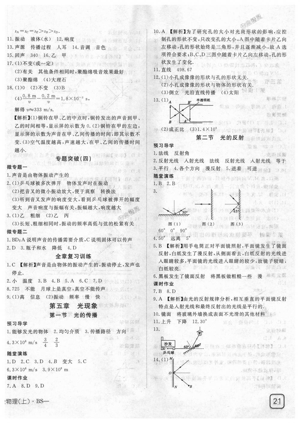 2018年探究在線高效課堂八年級(jí)物理上冊(cè)北師大版 第10頁(yè)