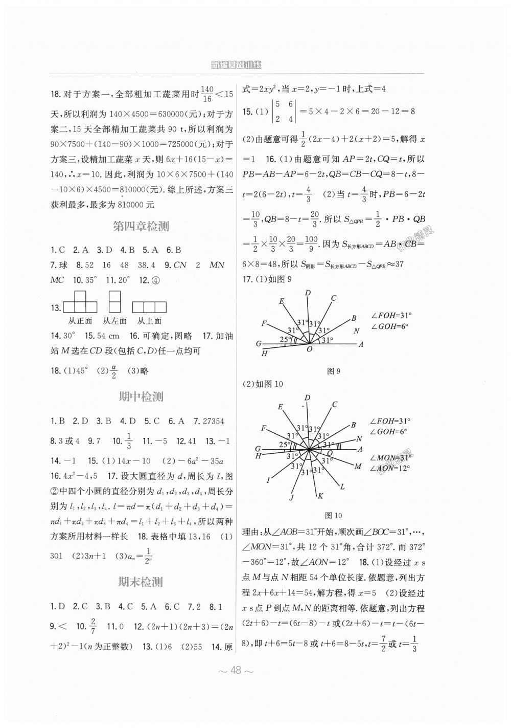 2018年新編基礎(chǔ)訓(xùn)練七年級(jí)數(shù)學(xué)上冊(cè)人教版 第24頁