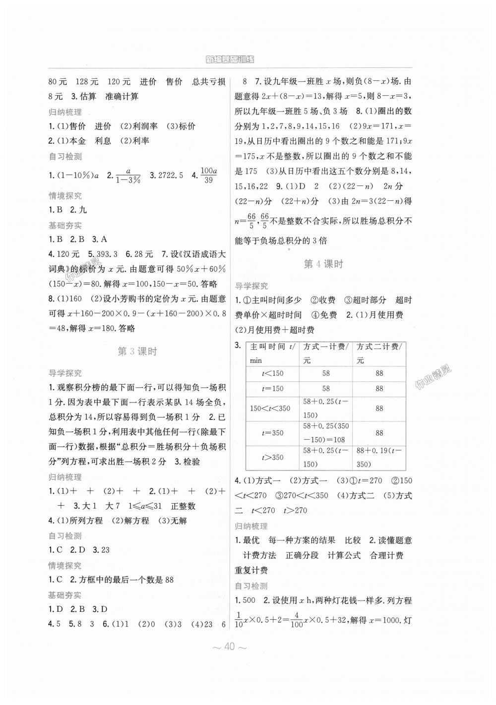 2018年新編基礎(chǔ)訓(xùn)練七年級(jí)數(shù)學(xué)上冊(cè)人教版 第16頁(yè)